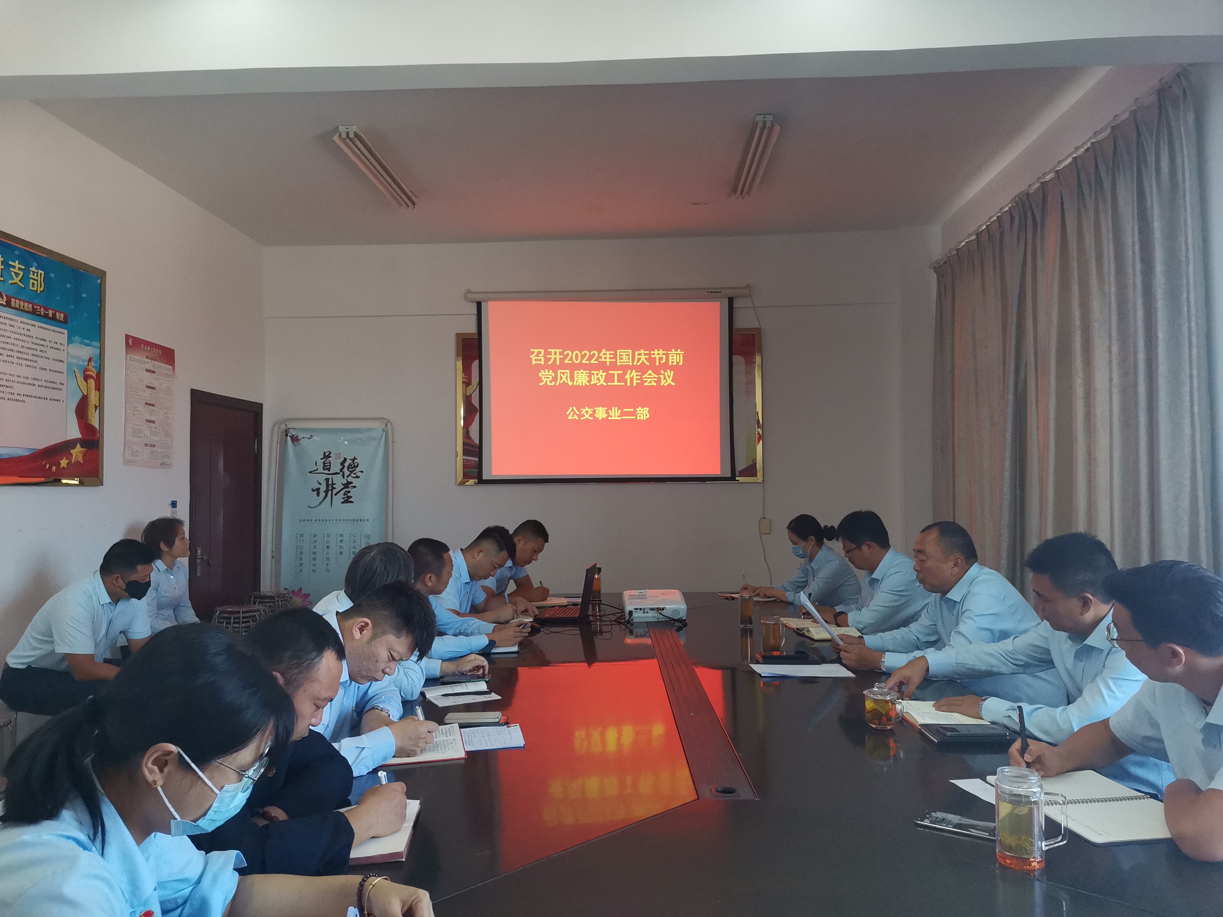 公交集團公交事業(yè)二部召開中秋節(jié)前黨風(fēng)廉政建設(shè)工作專題會議