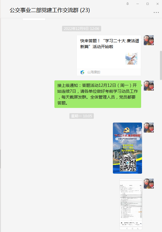 公交集團公交事業(yè)二部組織開展“學(xué)習(xí)二十大 廉潔譜新篇”全面從嚴治黨知識答題 活動