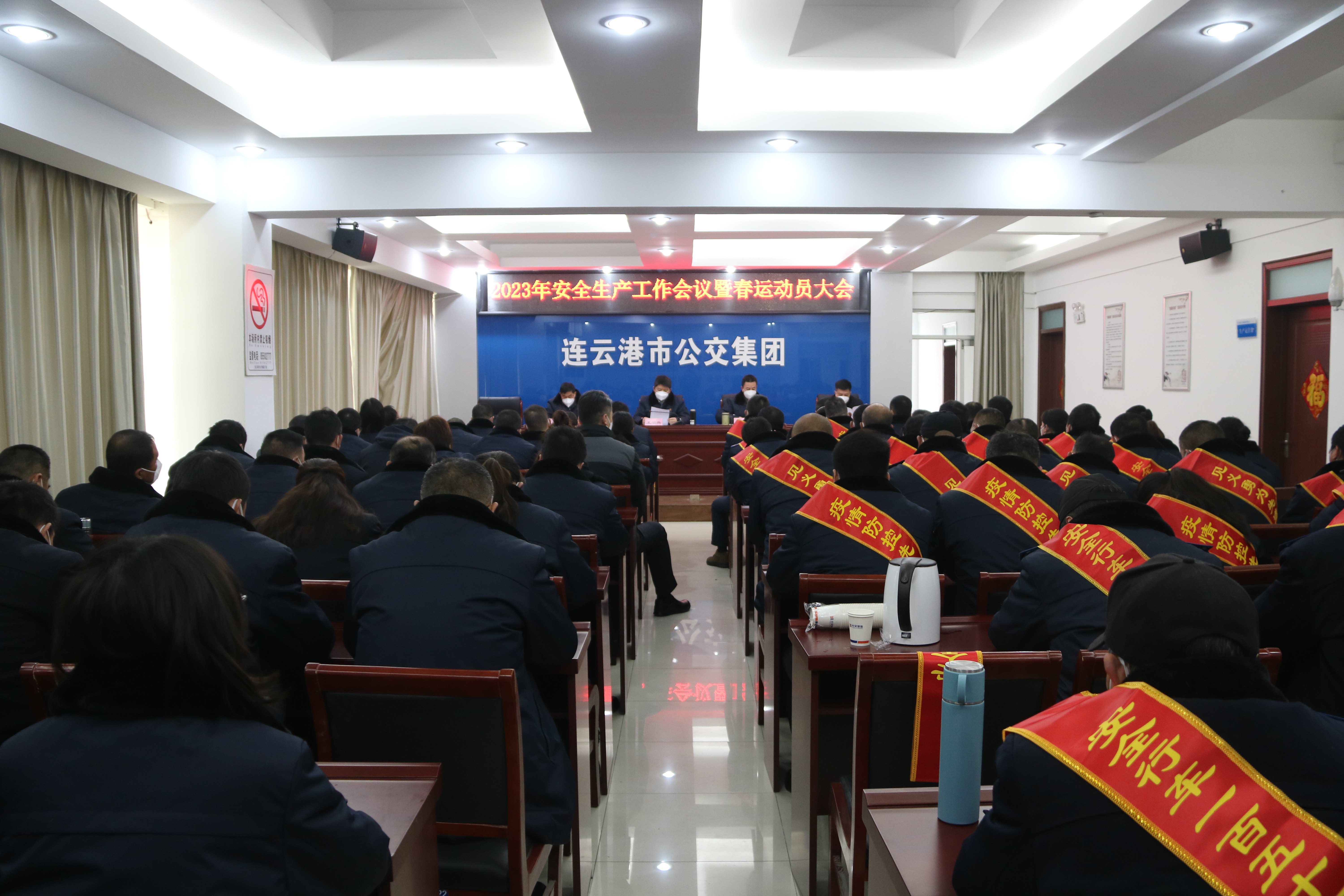 踔厲奮進新征程，勠力同心再出發(fā) 公交集團召開2023年度安全生產(chǎn)會議暨春運動員大會