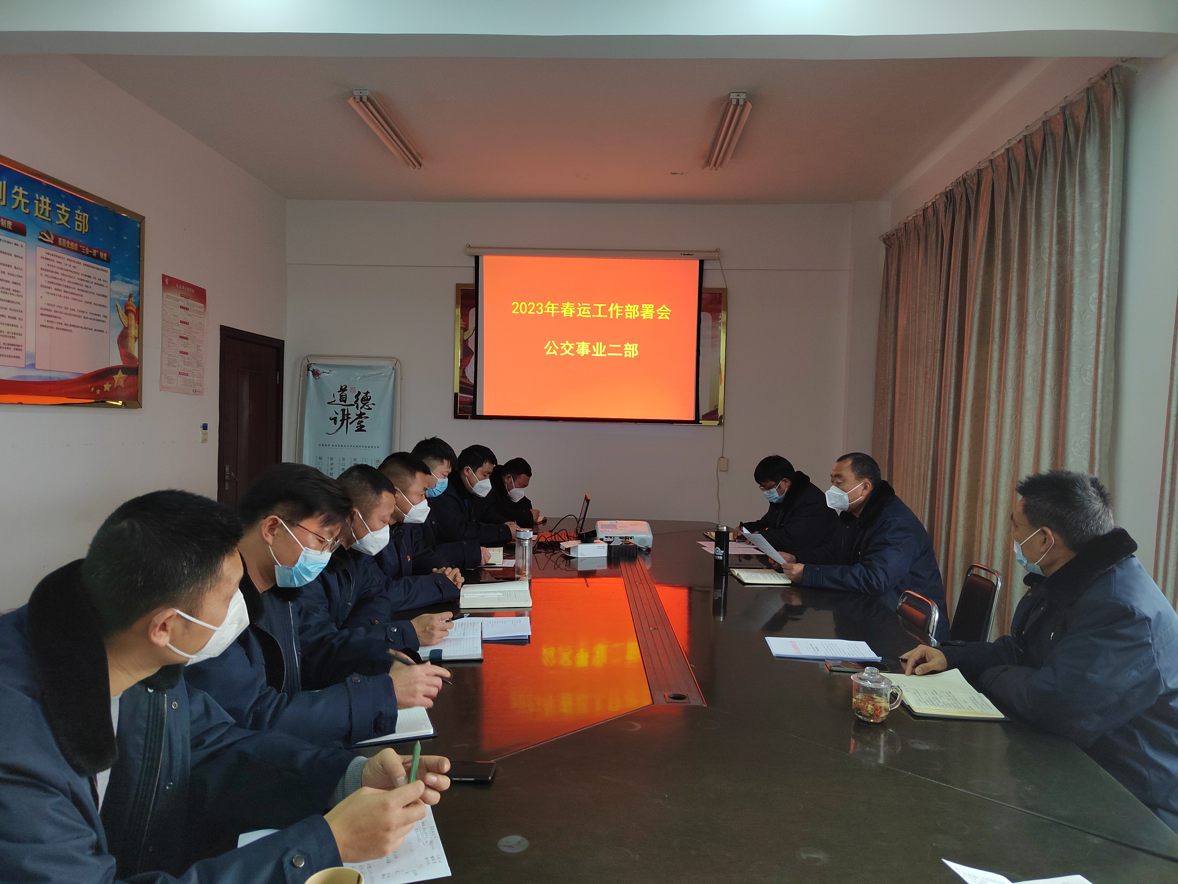 公交集團公交事業(yè)二部召開2023年春運工作部署會