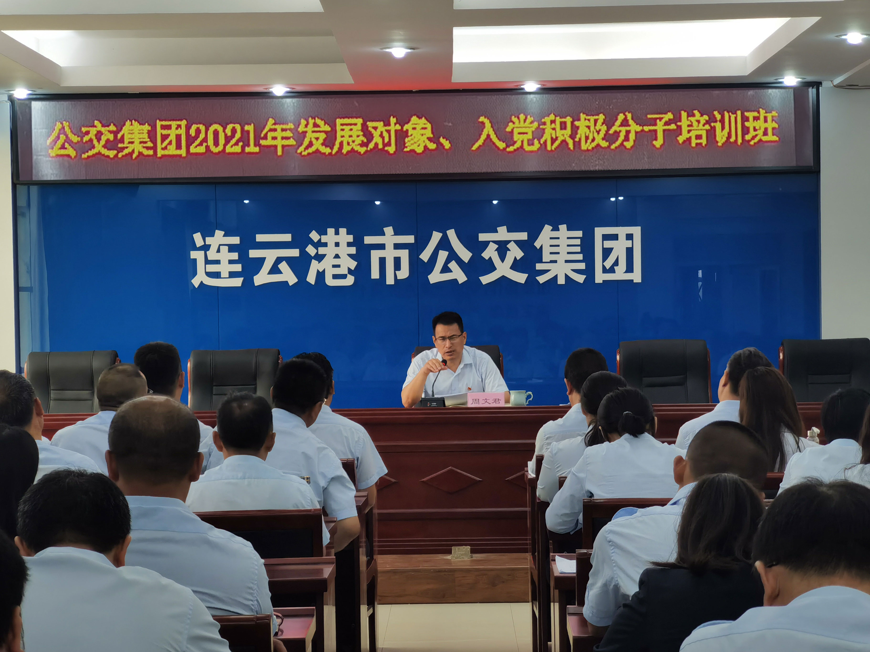 公交集團開展2021年發(fā)展對象、入黨積極分子培訓(xùn)