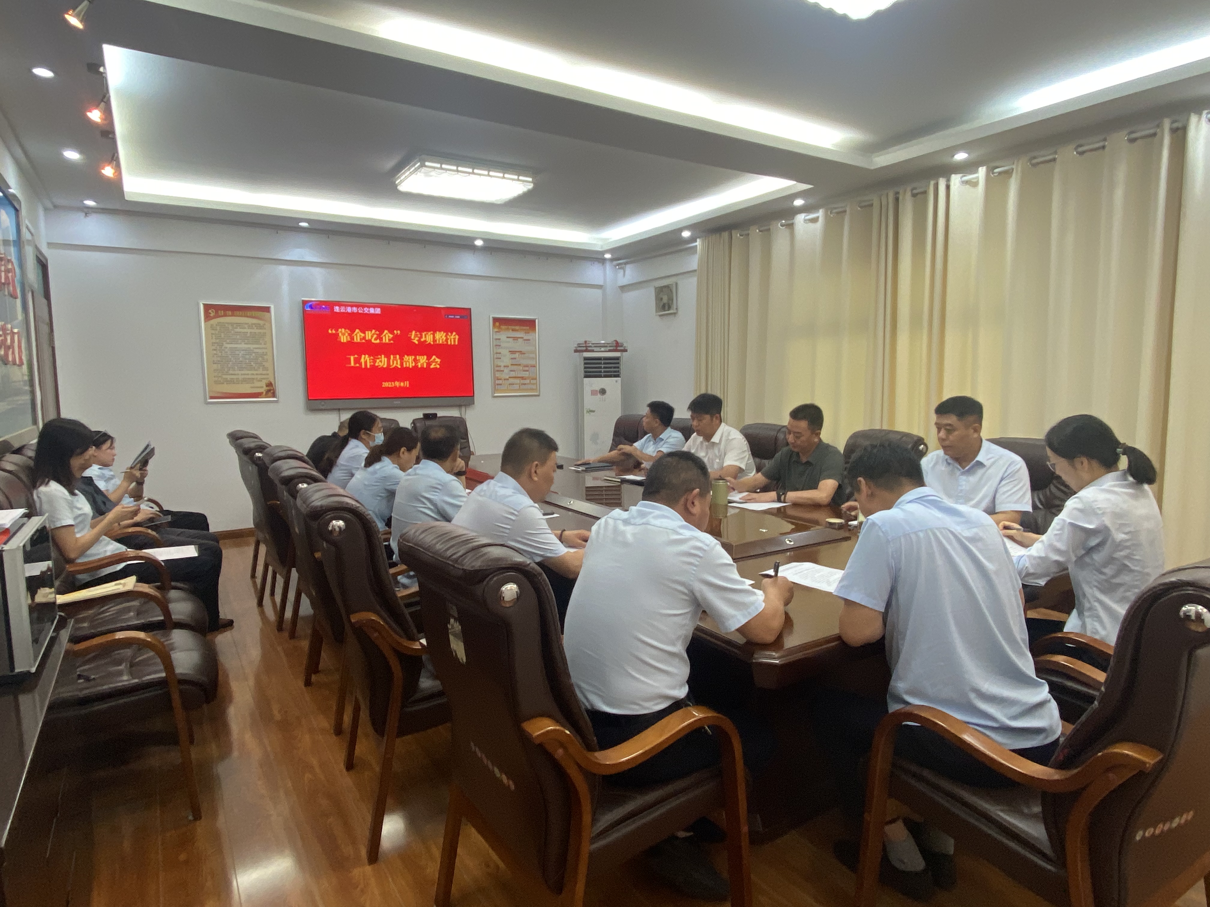 公交集團(tuán)召開“靠企吃企”專項整治工作動員部署會