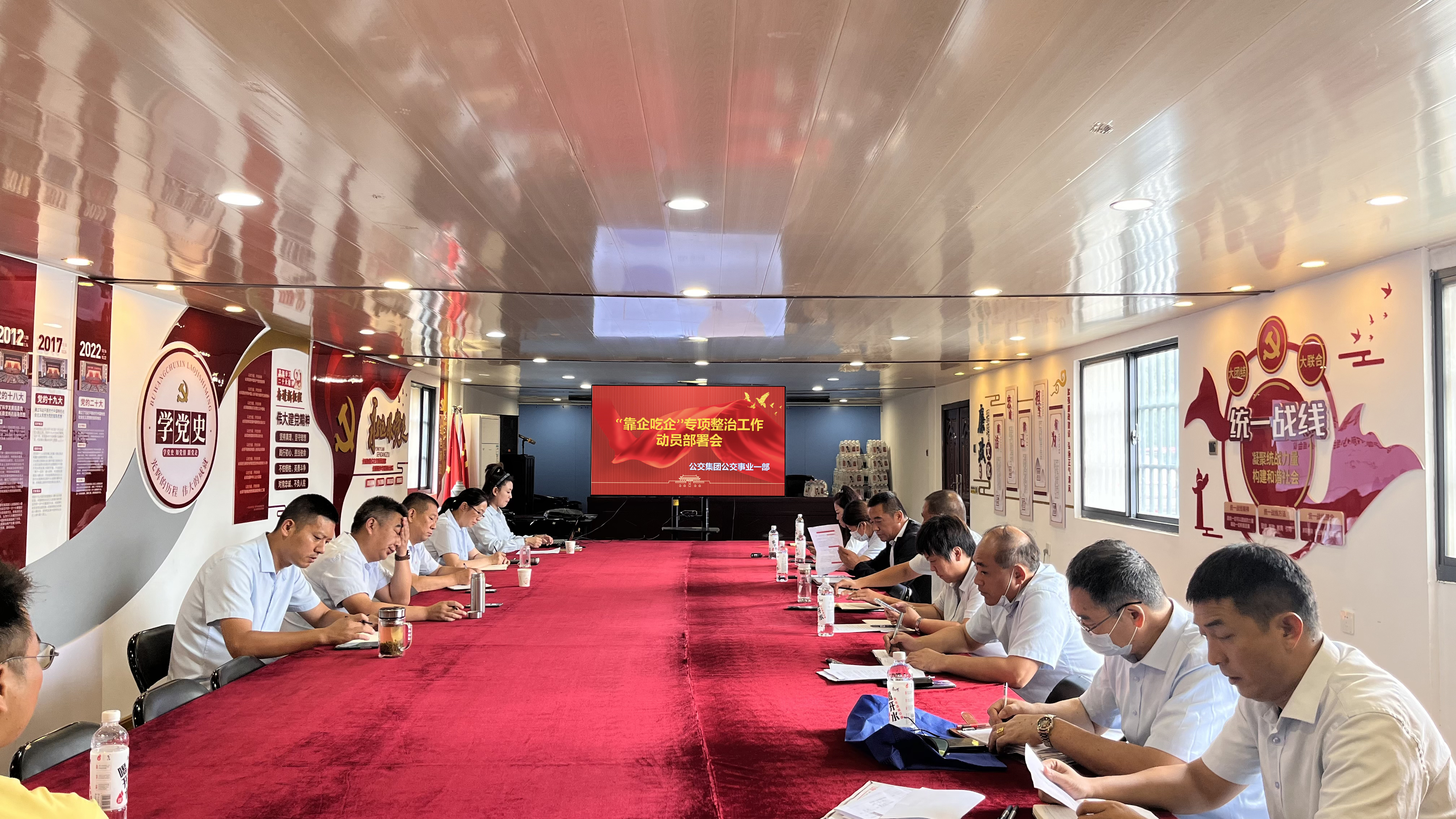 公交集團(tuán)公交事業(yè)一部組織召開“靠企吃企”問題專項整治工作動員部署會議