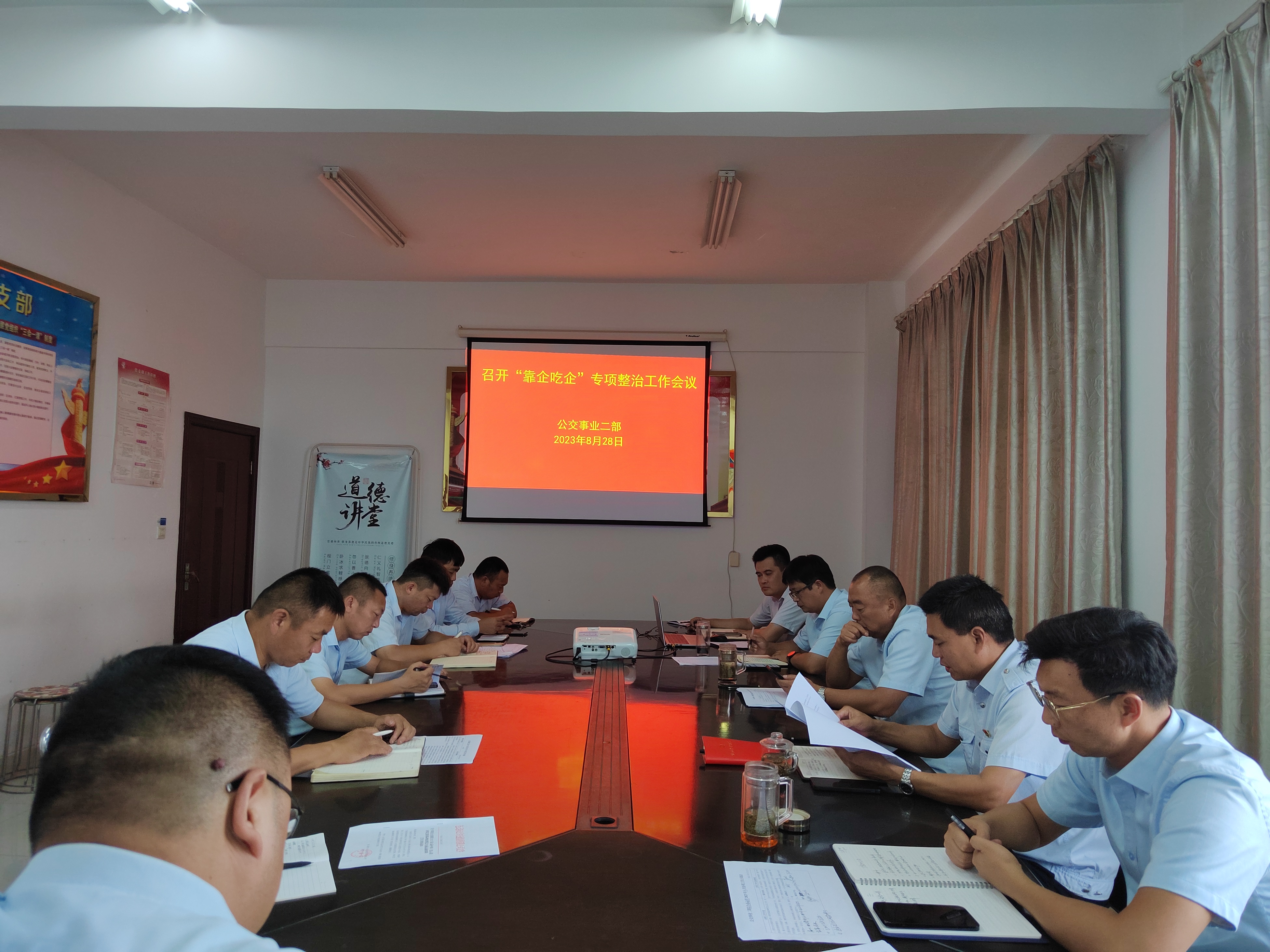 公交集團(tuán)公交事業(yè)二部“靠企吃企”專項 整治工作動員部署會