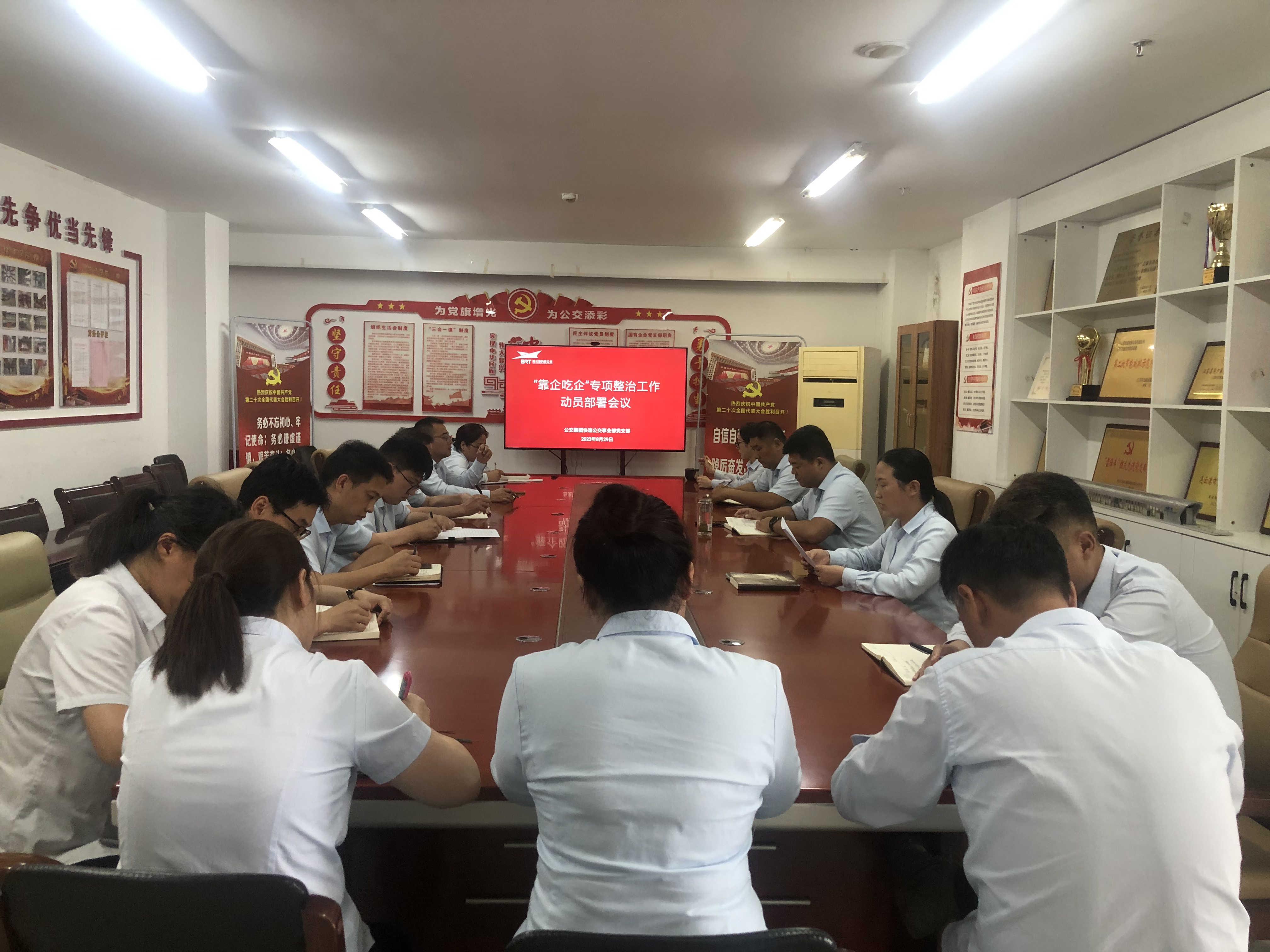 公交集團(tuán)快速公交事業(yè)部召開“靠企吃企”專項整治工作動員部署會議