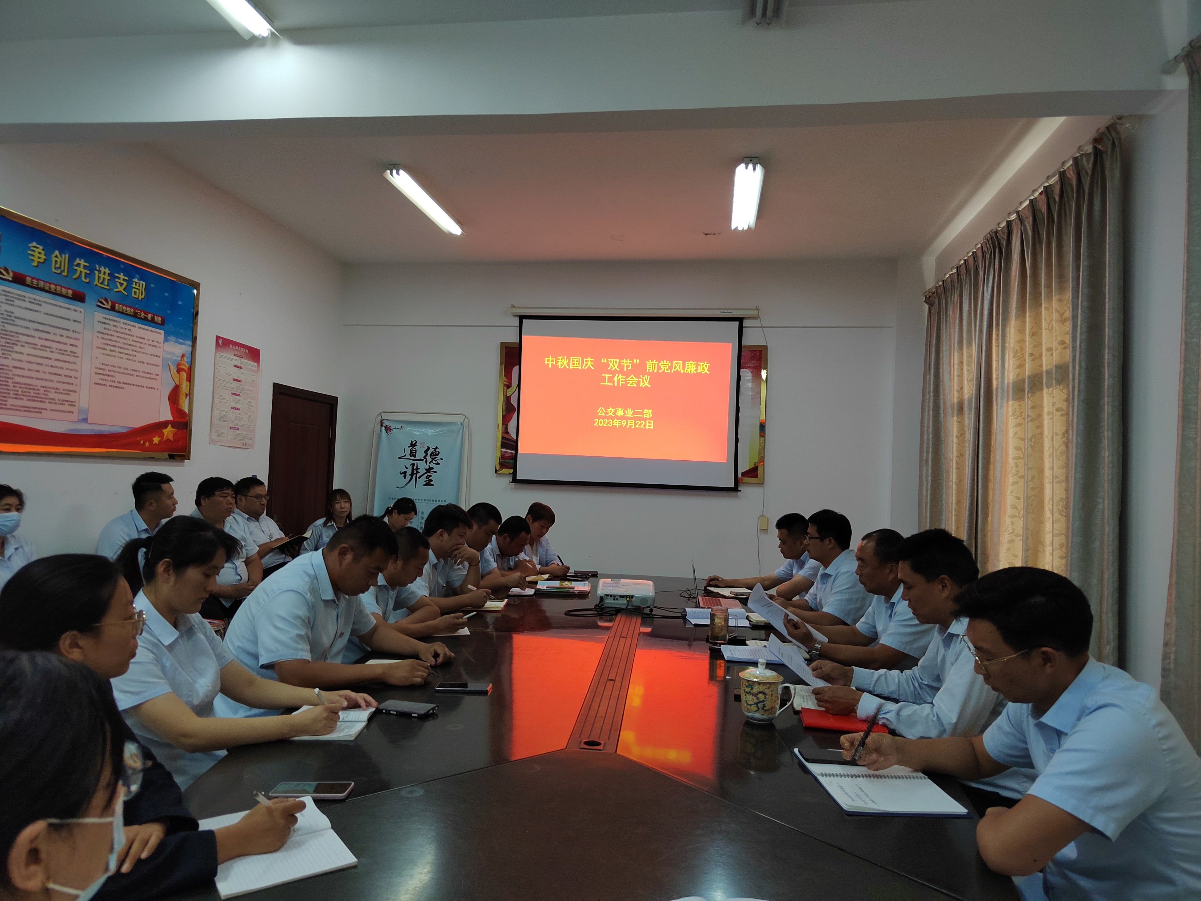 公交集團(tuán)公交事業(yè)二部召開中秋國慶“雙節(jié)”前黨風(fēng)廉政建設(shè)工作專題會議