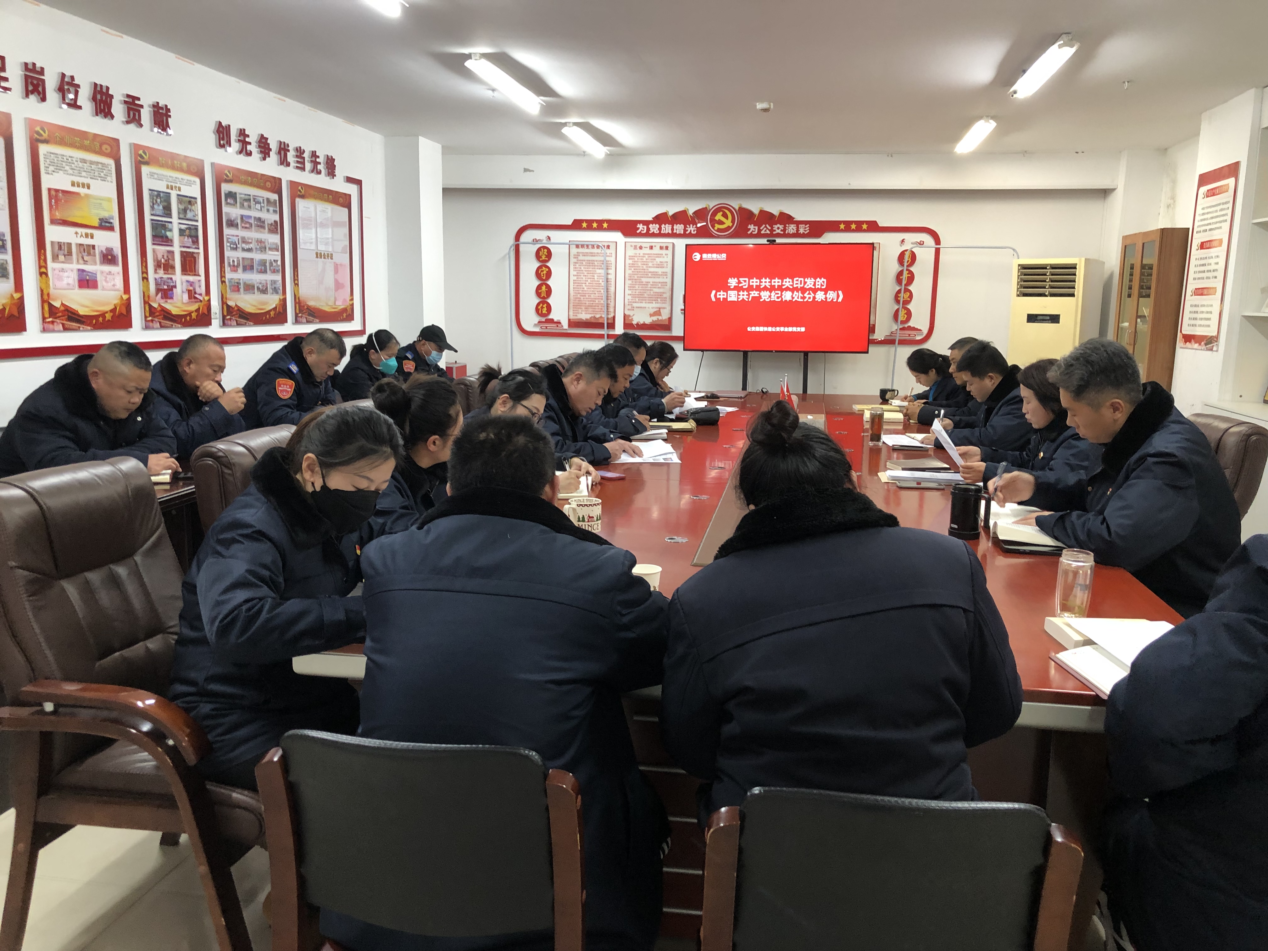 公交集團(tuán)快速公交事業(yè)部組織專(zhuān)題學(xué)習(xí)《中國(guó)共產(chǎn)黨紀(jì)律處分條例》