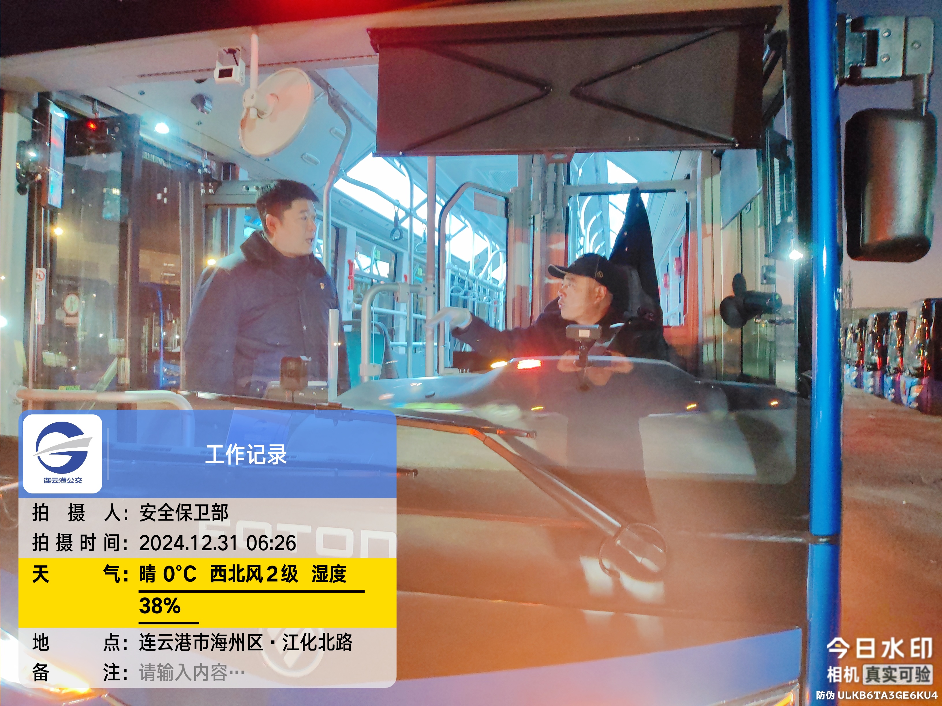 繃好“思想弦”，守牢安全關！ 公交集團多“查”并舉，筑牢元旦安全防線