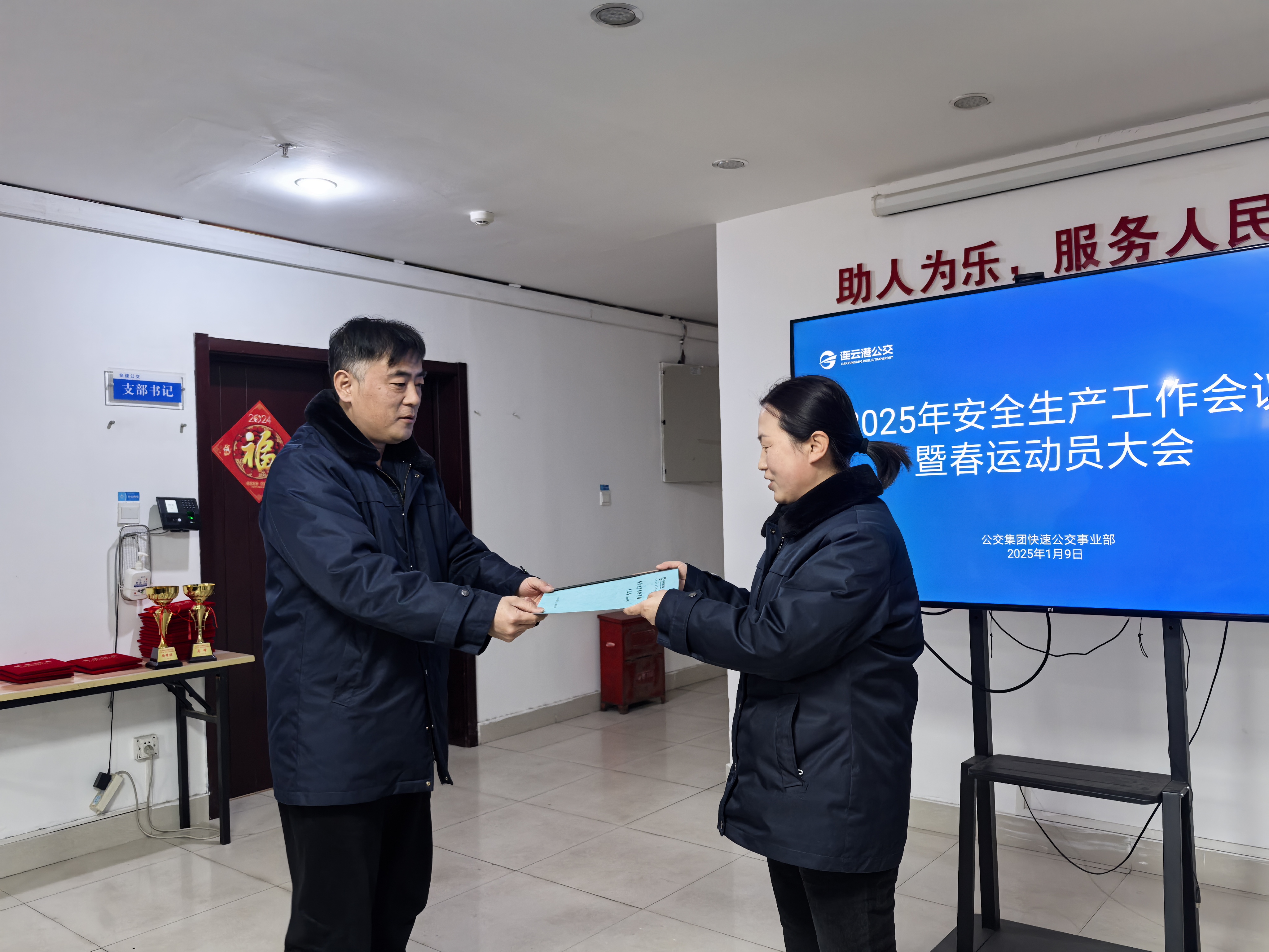 安全為發(fā)展之基石，“迎春”更當(dāng)拉滿安全弓——公交集團(tuán)召開(kāi)2025年度安全生產(chǎn)工作會(huì)議暨春運(yùn)動(dòng)員大會(huì)