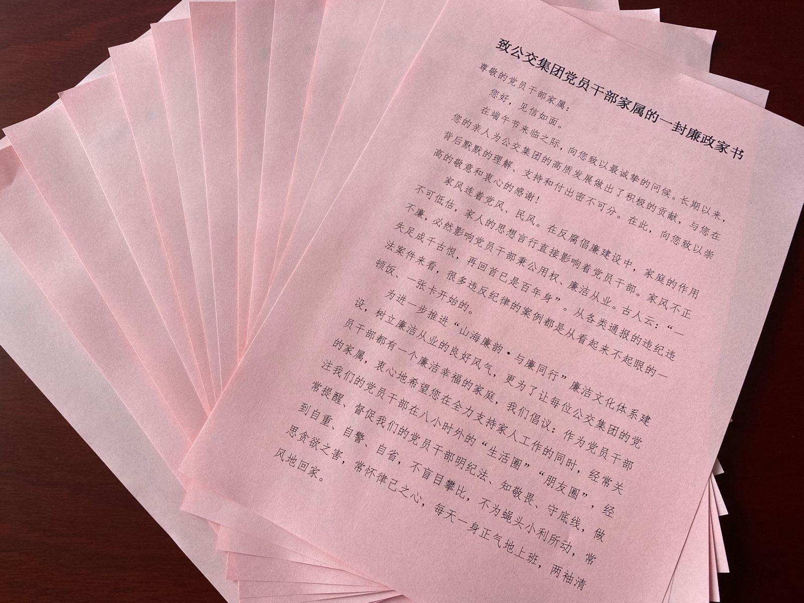公交集團(tuán)紀(jì)委開(kāi)展向黨員干部家屬發(fā)送一封廉政家書(shū)活動(dòng)