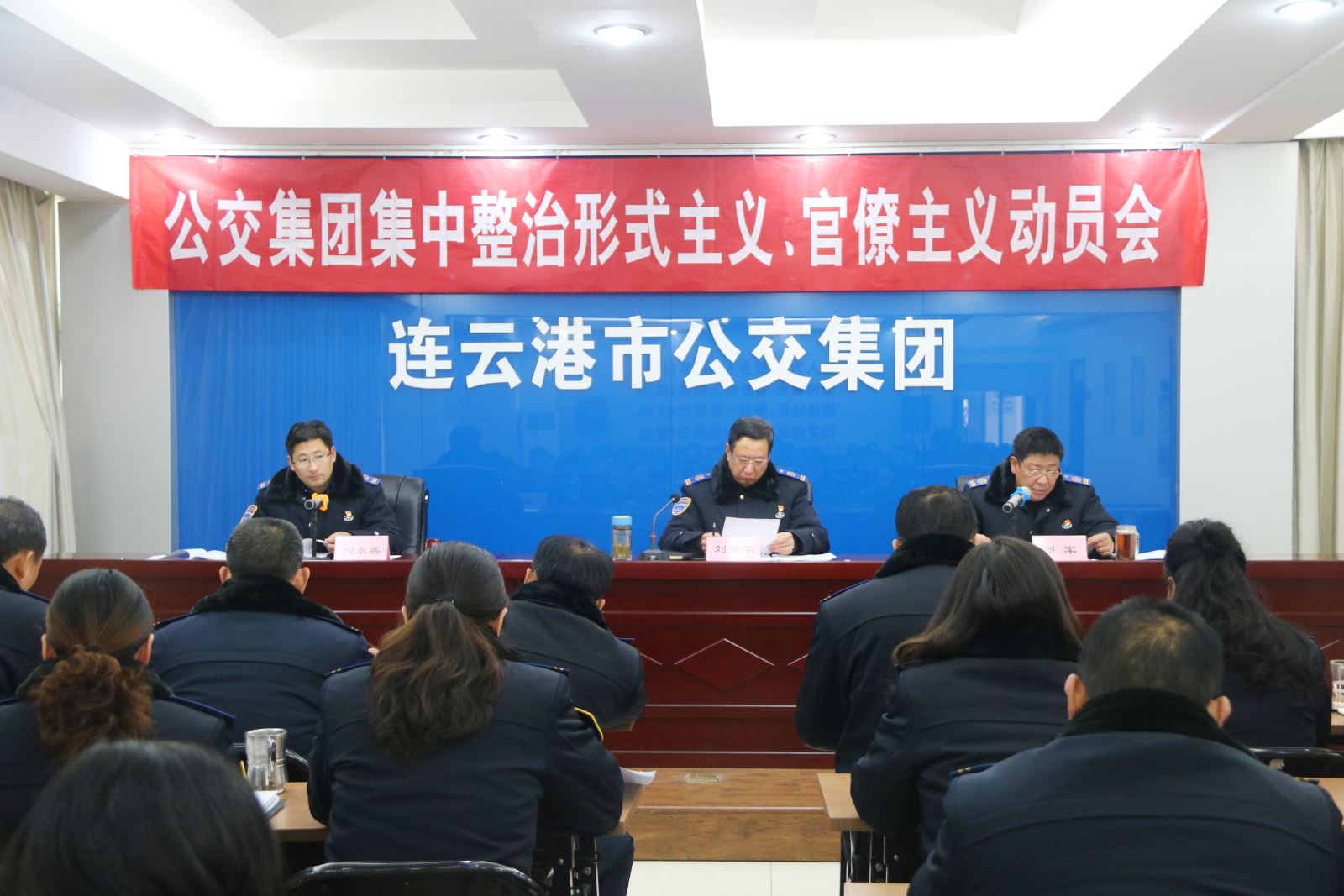 公交集團開展集中整治形式主義、官僚主義動員會暨企業(yè)扁平化改革部署會