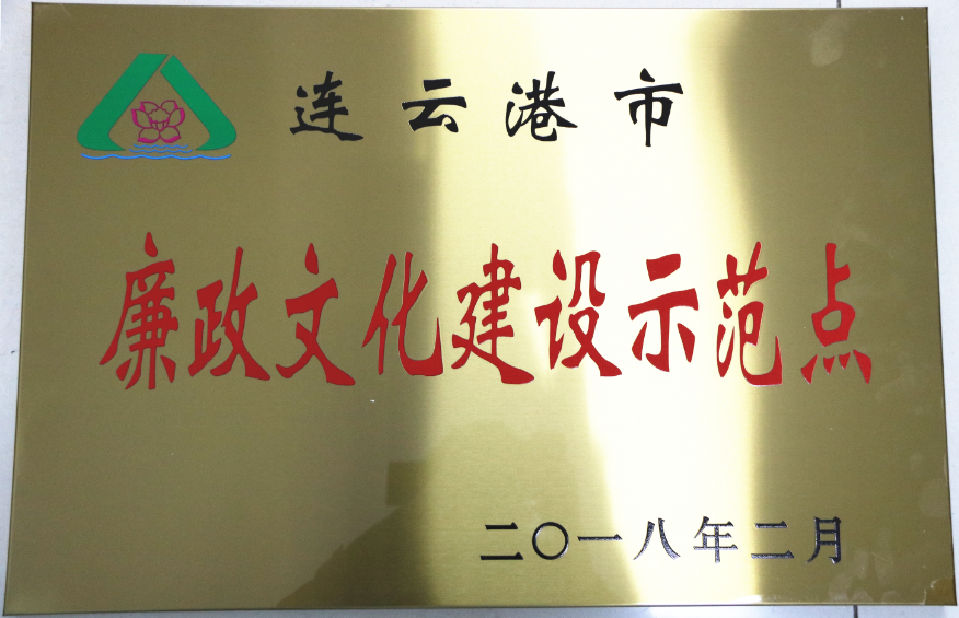 公交集團(tuán)榮獲“市級廉政文化建設(shè)示范點(diǎn)”稱號