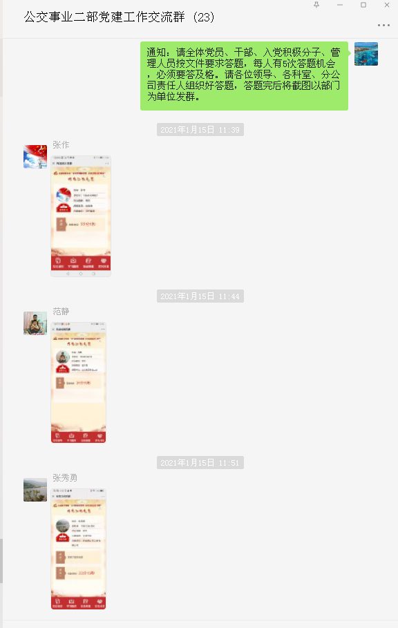 公交集團公交事業(yè)二部組織開展“學(xué)習(xí)貫徹新思想，慶祝建黨100周年”網(wǎng)絡(luò)知識競賽活動