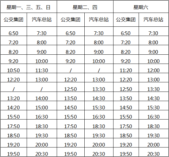 10月27日，根據(jù)航班時(shí)間變動(dòng)調(diào)整機(jī)場(chǎng)專線班次