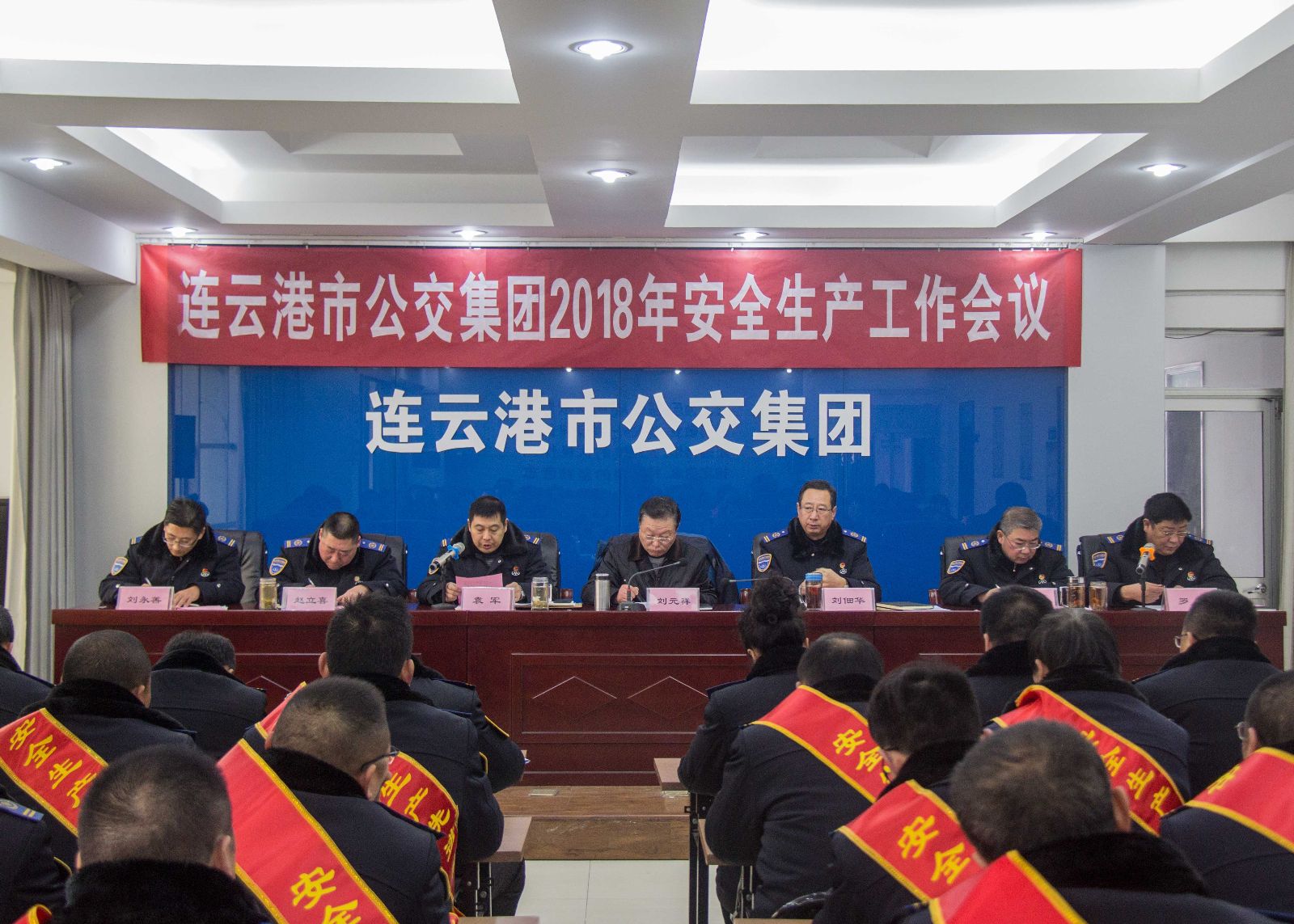 公交集團(tuán)召開2018年安全生產(chǎn)工作會議