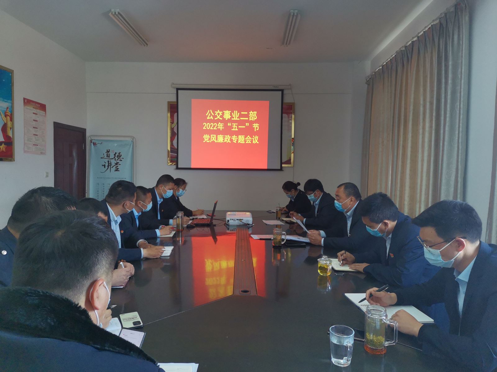 公交集團公交事業(yè)二部召開“五一”節(jié)黨風(fēng)廉政建設(shè)工作專題會議