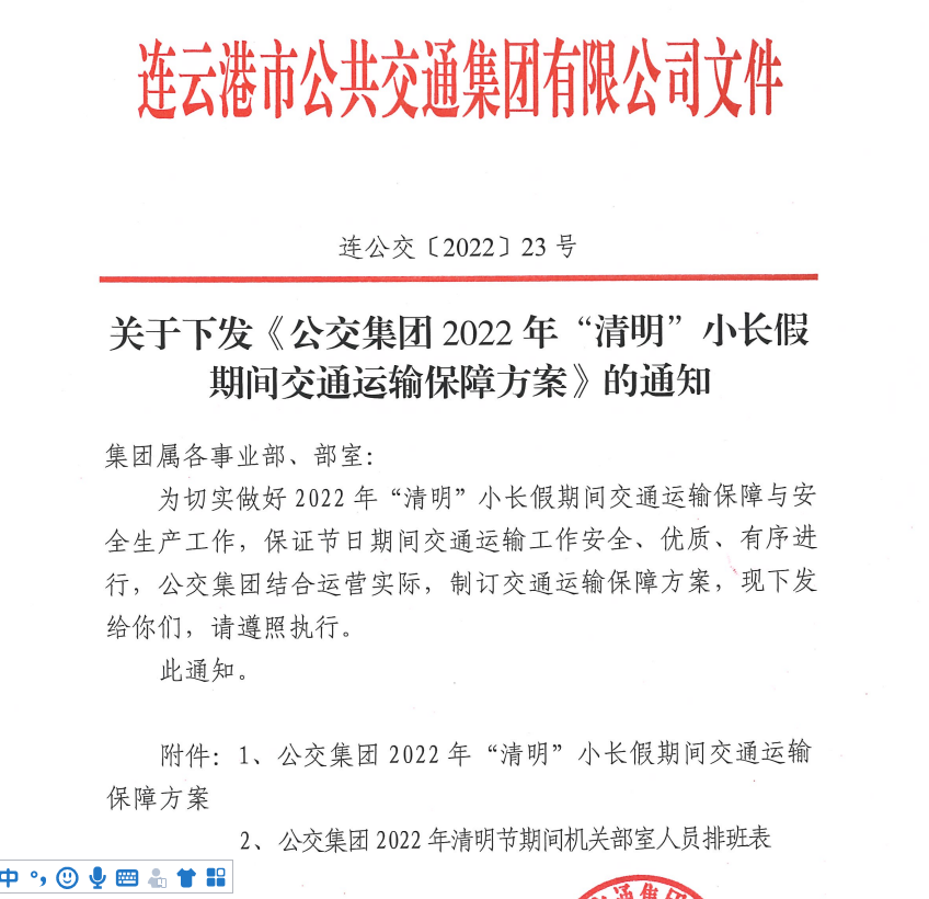 保通保暢保運(yùn)，公交集團(tuán)全力以赴做好清明小長假運(yùn)輸